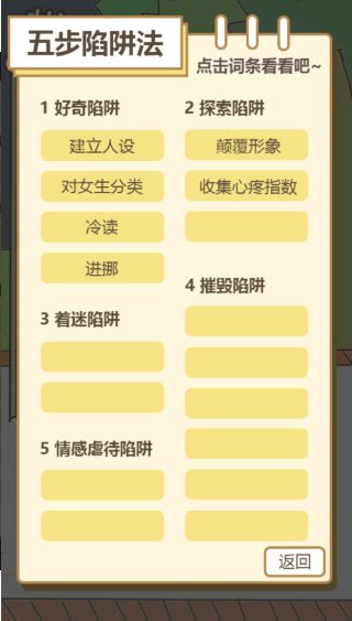 不良PUA調(diào)查實(shí)錄網(wǎng)頁(yè)版游戲手游截圖2