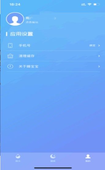 睡寶寶APP客戶端手機(jī)軟件截圖1