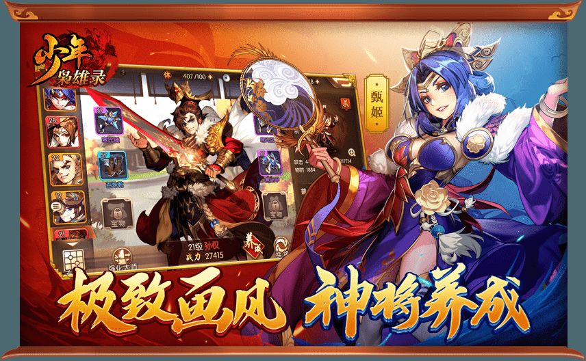 少年梟雄錄手游下載截圖3