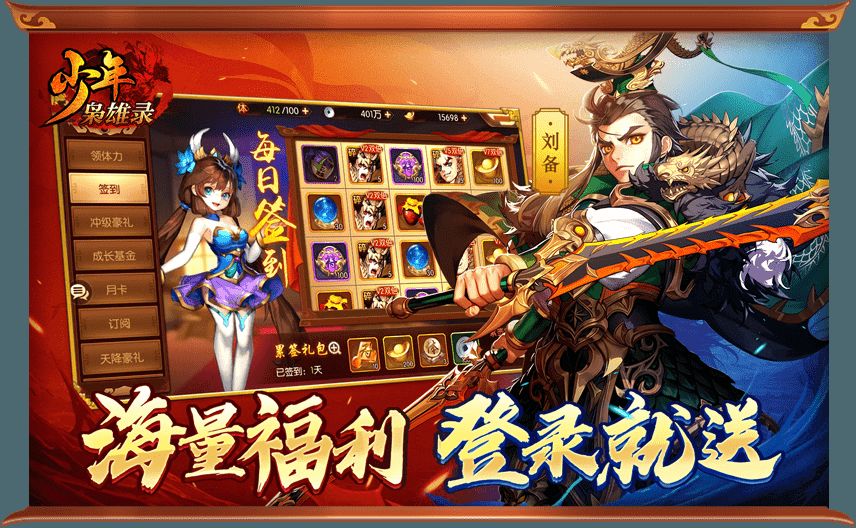 少年梟雄錄手游下載截圖2