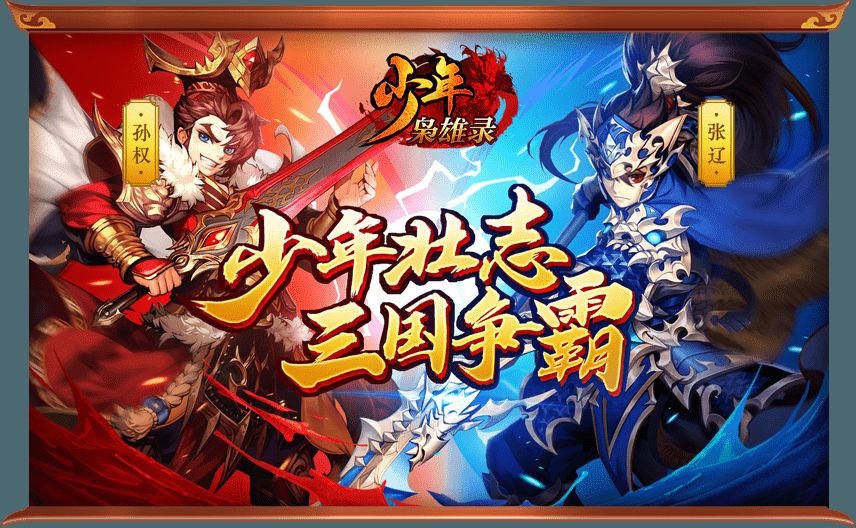 少年梟雄錄手游下載截圖1