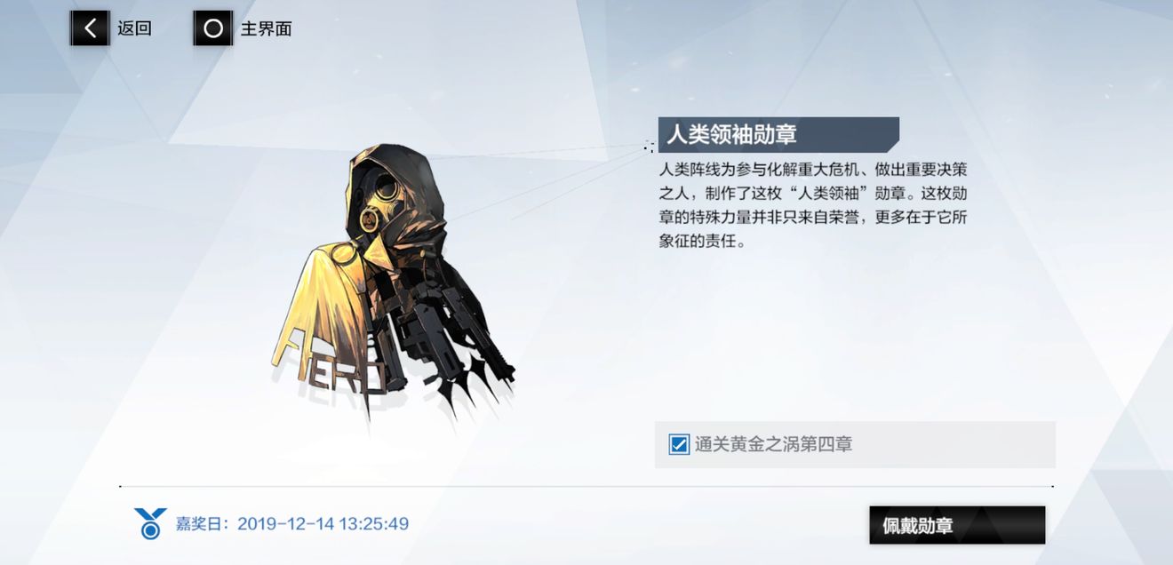 戰(zhàn)雙帕彌什黃金之渦人類領(lǐng)袖勛章怎么得？黃金之渦勛章獲得方法技巧
