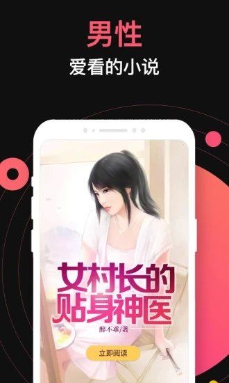 桃園小說APP安卓版下載截圖2