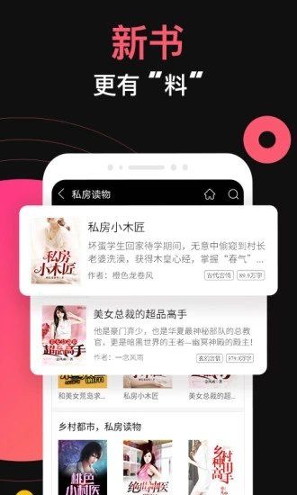 桃園小說APP安卓版下載截圖3