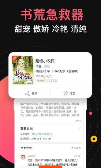 桃園小說APP安卓版下載截圖4
