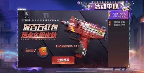 和平精英uzi紅色方程式怎樣得？11周年慶uzi永久皮膚獲取方法技巧
