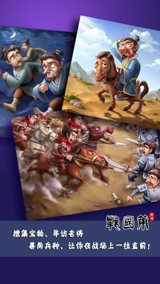 傲視戰(zhàn)國(guó)策手游截圖3