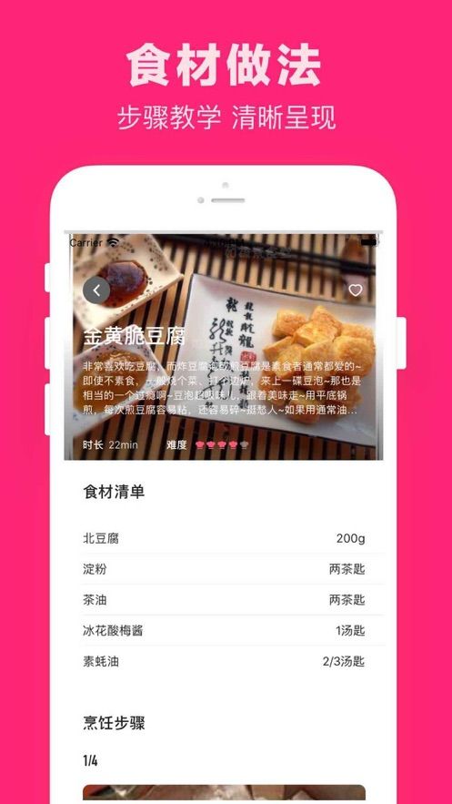 孕婦孕期食譜APP正版軟件截圖2