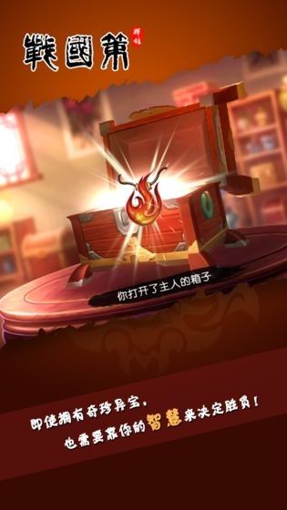 傲視戰(zhàn)國(guó)策手游截圖1