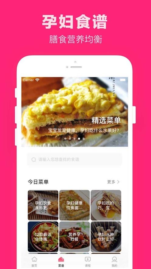 孕婦孕期食譜APP正版軟件截圖1