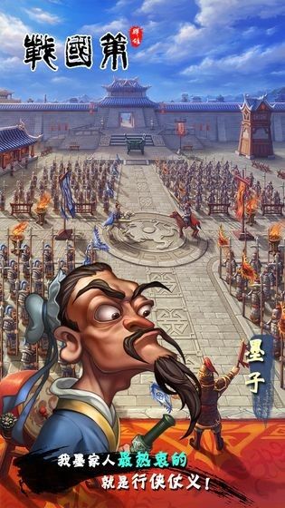 傲視戰(zhàn)國(guó)策手游截圖2