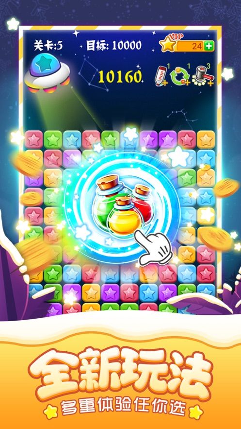 微信消滅星星紅包版app截圖4