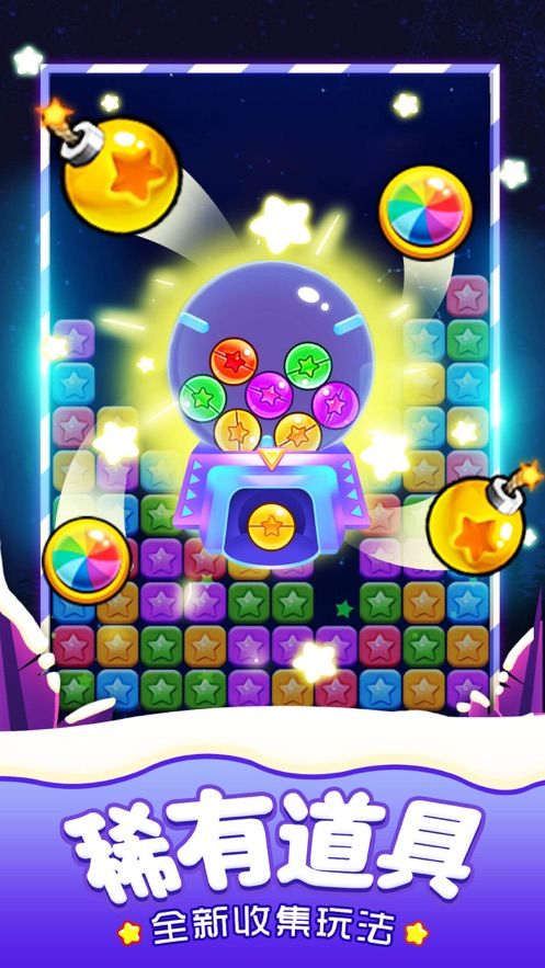 微信消滅星星紅包版app截圖1