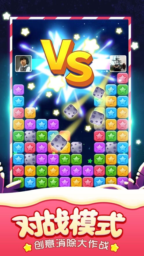 微信消滅星星紅包版app截圖2