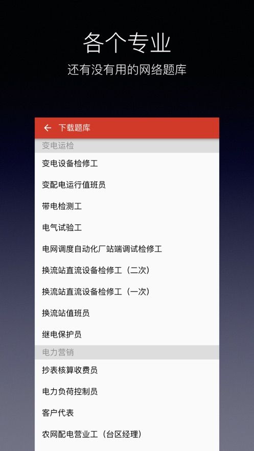 職業(yè)技能鑒定題庫APP版下載截圖2