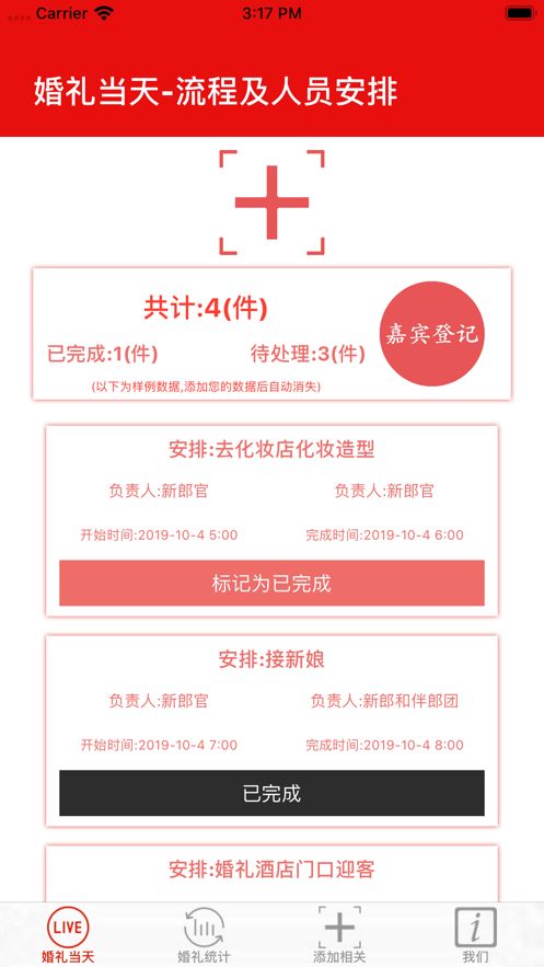 幫幫婚禮APP手機(jī)版下載截圖1