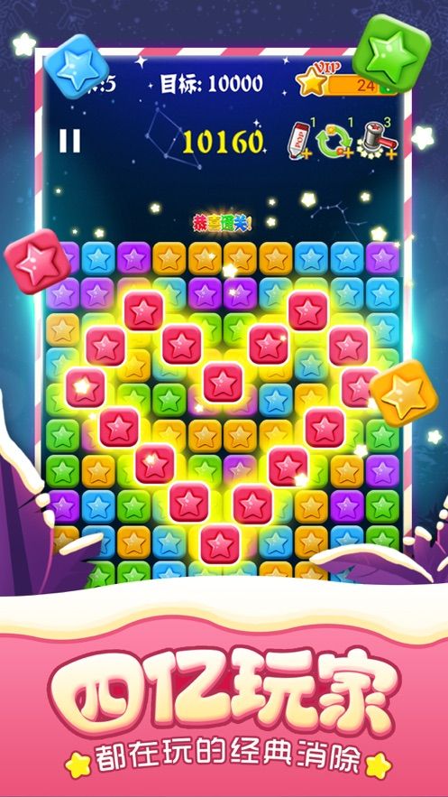 微信消滅星星紅包版app截圖3