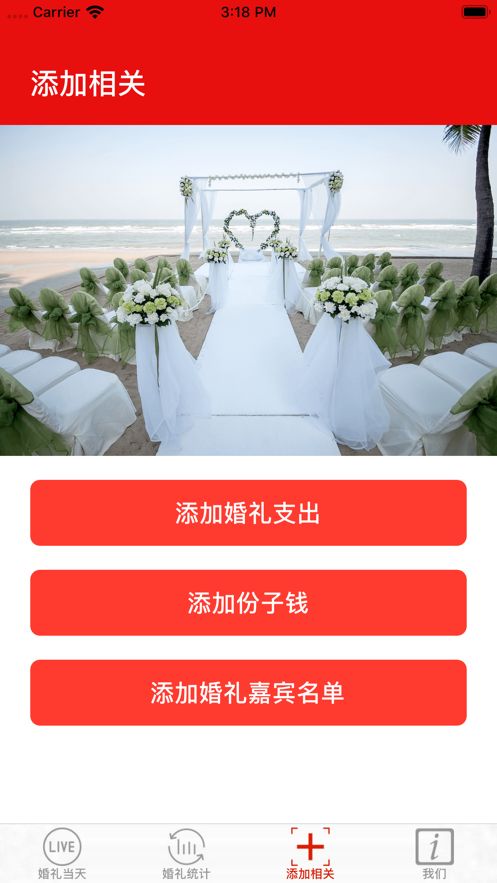 幫幫婚禮APP手機(jī)版下載截圖2