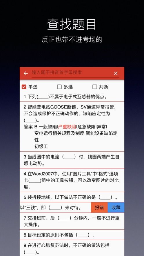 職業(yè)技能鑒定題庫APP版下載截圖3
