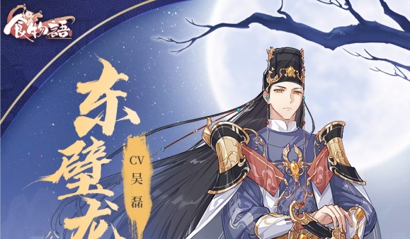 食物語東璧龍珠要不要抽？東璧龍珠技能屬性與抽取攻略