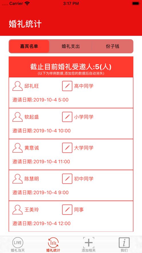 幫幫婚禮APP手機(jī)版下載截圖3