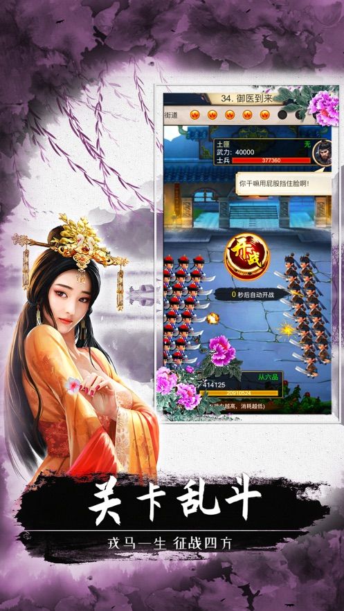 極品官員無限元寶金幣最新版截圖1