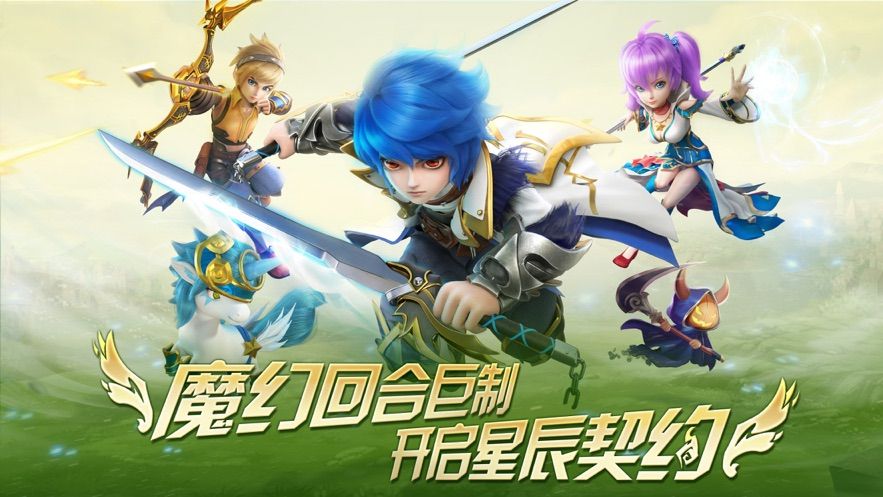 星辰契約手游下載最新版截圖5