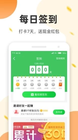 運動來錢app小游戲紅包版下載截圖1