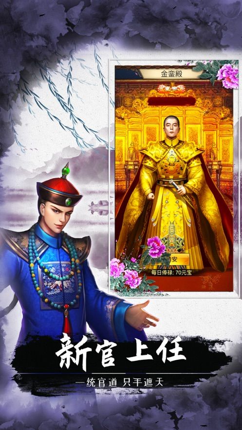 極品官員無限元寶金幣最新版截圖4