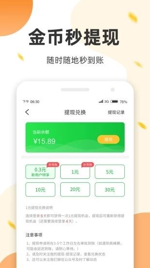 運動來錢app小游戲紅包版下載截圖3
