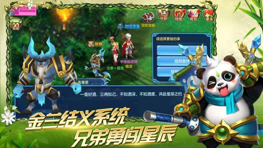 星辰契約手游下載最新版截圖1