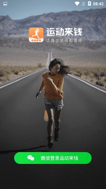 運動來錢app小游戲紅包版下載截圖5