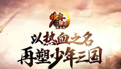 少年三國志2金色武將怎么獲得？金色武將獲取攻略