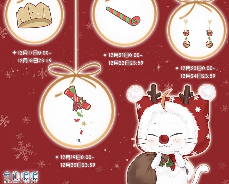 奇跡暖暖圣誕奇趣禮包怎么獲得？奇趣圣誕禮包 史丟丟禮物放送！