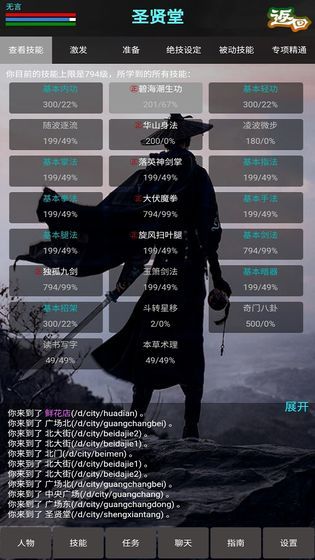 新書劍江湖mud無限元寶安卓最新版截圖5