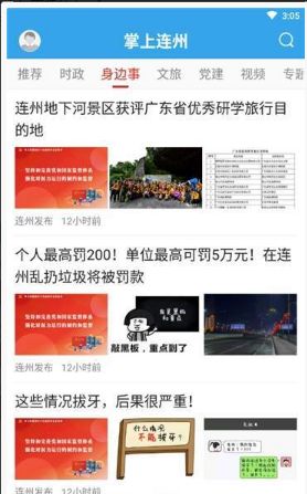 掌上連州APP手機(jī)客戶端截圖1
