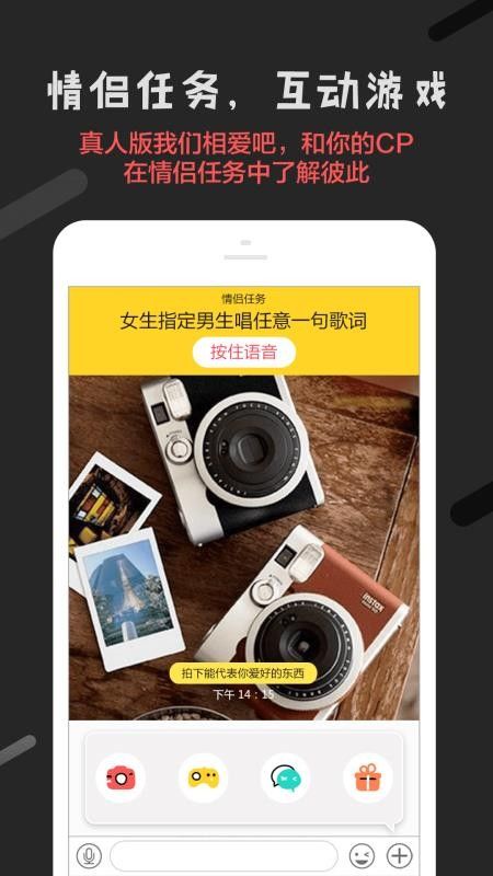 戀愛君APP手機(jī)最新版下載截圖1