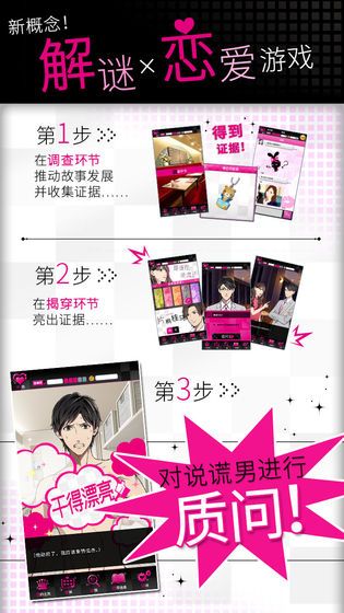 揭穿說(shuō)謊的男人是誰(shuí)無(wú)限故事票安卓最新版截圖2