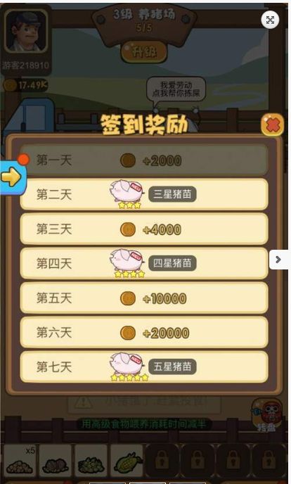 養(yǎng)豬大咖紅包版手機版截圖2