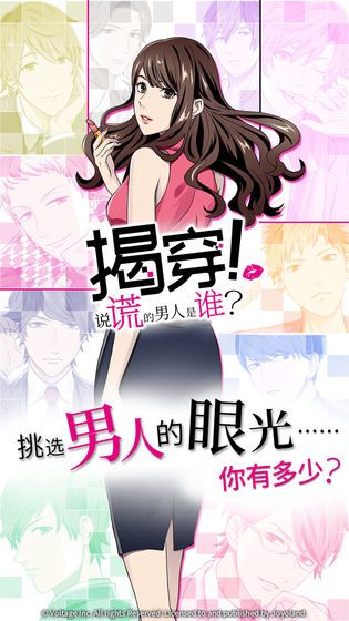 揭穿說(shuō)謊的男人是誰(shuí)無(wú)限故事票安卓最新版截圖3