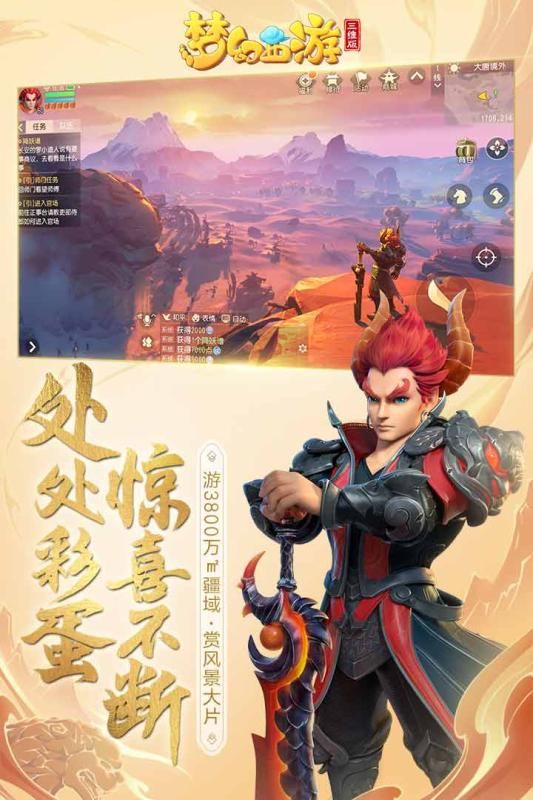 夢(mèng)幻西游3D網(wǎng)易版免碼先鋒測(cè)試服下載截圖1