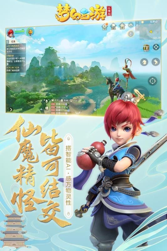 夢(mèng)幻西游3D網(wǎng)易版免碼先鋒測(cè)試服下載截圖4