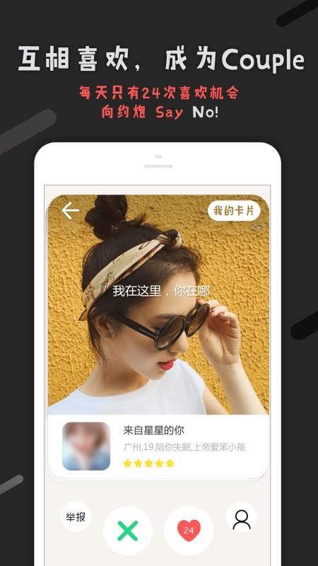戀愛君APP手機(jī)最新版下載截圖3