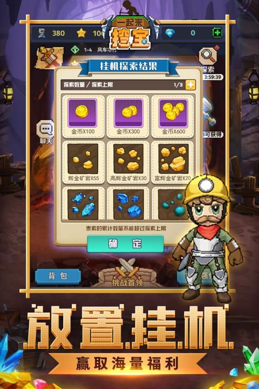 一起來挖寶手游變態(tài)版滿v版下載截圖1