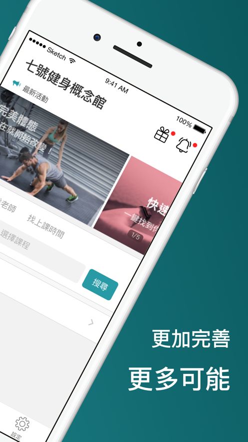 七號健身概念館APP軟件下載截圖4