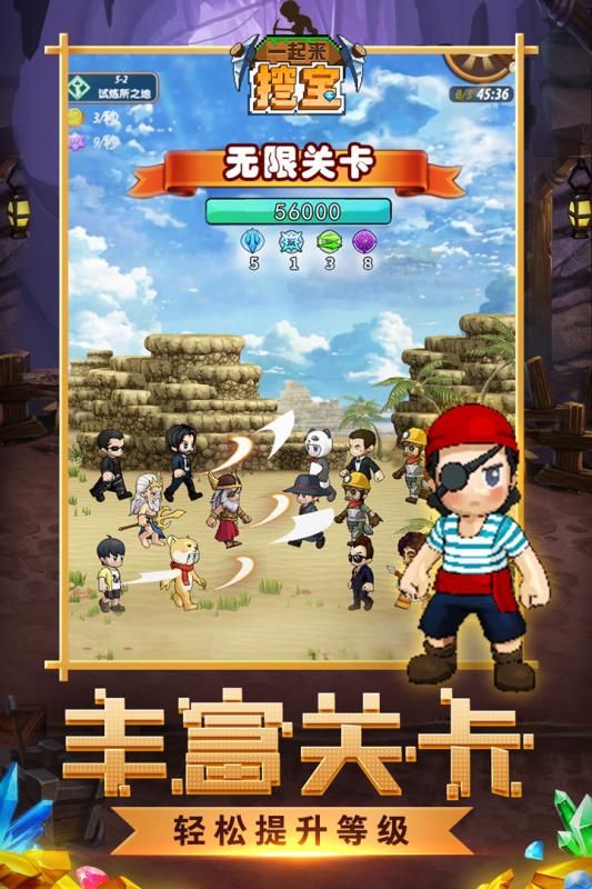 一起來挖寶手游變態(tài)版滿v版下載截圖2