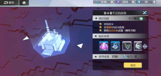 雙生視界10-4三星怎么過？10-4限用自動步槍三星通關(guān)方法技巧