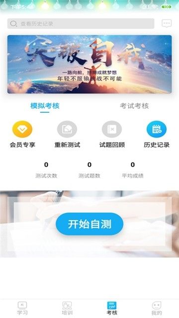 網(wǎng)聯(lián)學(xué)習(xí)APP手機(jī)客戶端截圖3