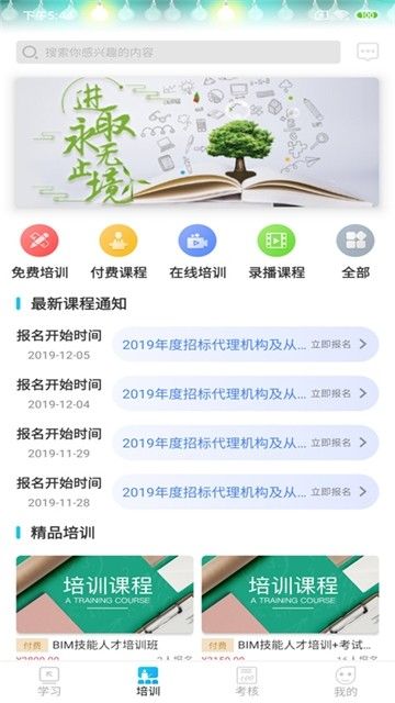 網(wǎng)聯(lián)學(xué)習(xí)APP手機(jī)客戶端截圖1