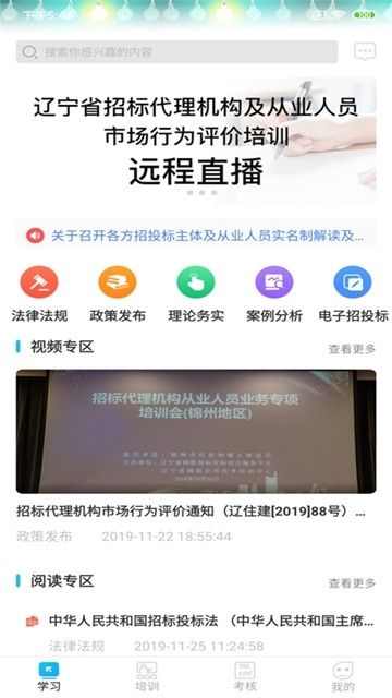網(wǎng)聯(lián)學(xué)習(xí)APP手機(jī)客戶端截圖2